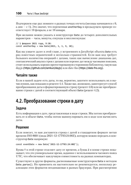 Дополнительное изображение книги «JavaScript. Рецепты для разработчиков. 3-е изд»