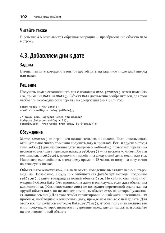 Дополнительное изображение книги «JavaScript. Рецепты для разработчиков. 3-е изд»