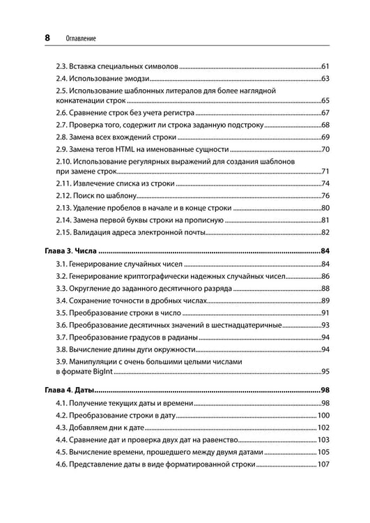 Дополнительное изображение книги «JavaScript. Рецепты для разработчиков. 3-е изд»