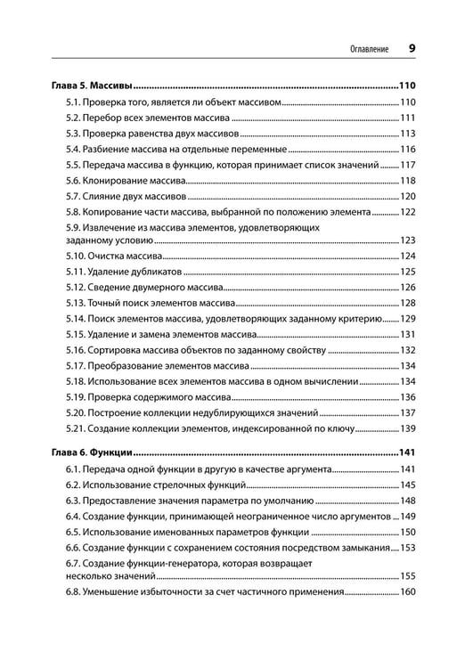Дополнительное изображение книги «JavaScript. Рецепты для разработчиков. 3-е изд»