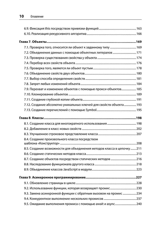 Дополнительное изображение книги «JavaScript. Рецепты для разработчиков. 3-е изд»