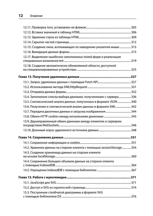 Дополнительное изображение книги «JavaScript. Рецепты для разработчиков. 3-е изд»