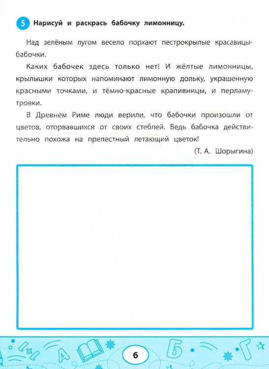 Дополнительное изображение книги «Увлекательные задачки по чтению: 2 кл.: рабочая тетрадь»