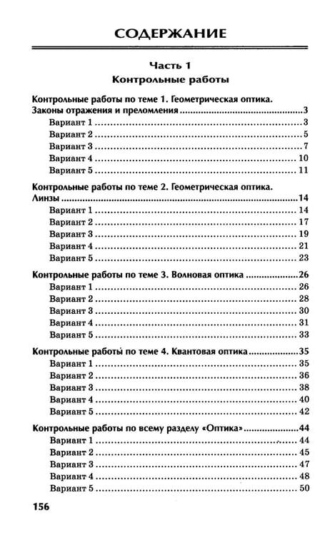 Дополнительное изображение книги «Физика: контрольные работы: оптика. 10-11 классы»