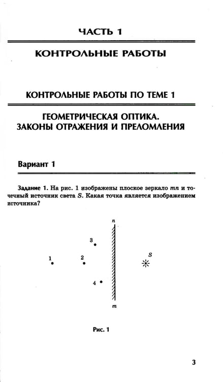 Дополнительное изображение книги «Физика: контрольные работы: оптика. 10-11 классы»