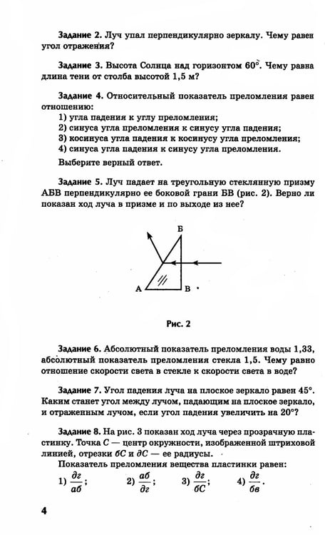 Дополнительное изображение книги «Физика: контрольные работы: оптика. 10-11 классы»