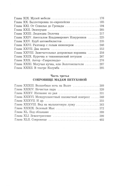 Дополнительное изображение книги «Двенадцать стульев»