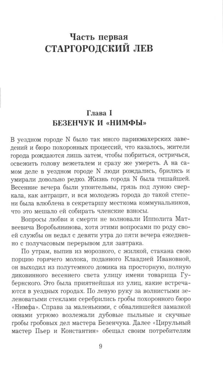 Дополнительное изображение книги «Двенадцать стульев»
