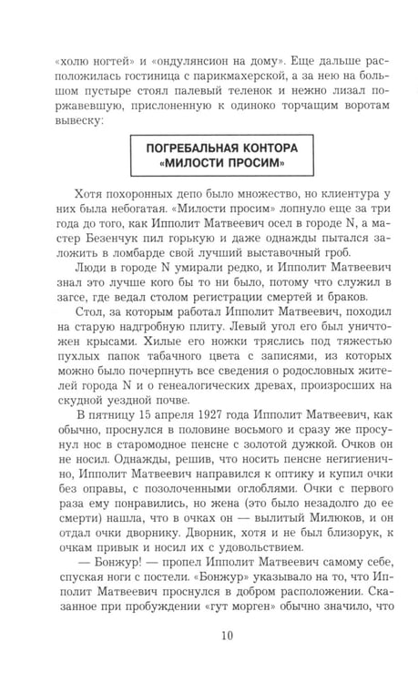 Дополнительное изображение книги «Двенадцать стульев»