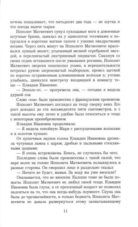 Дополнительное изображение книги «Двенадцать стульев»