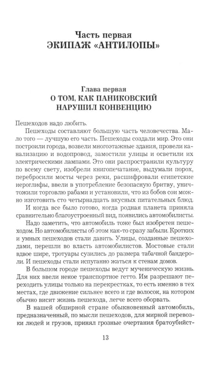 Дополнительное изображение книги «Золотой теленок: роман»