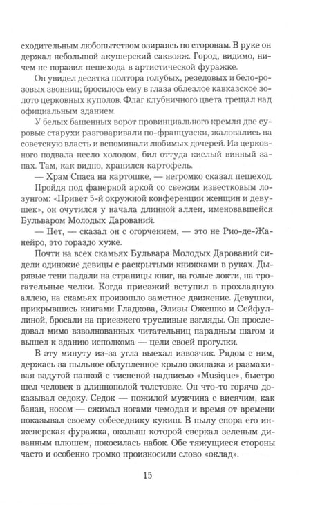 Дополнительное изображение книги «Золотой теленок: роман»