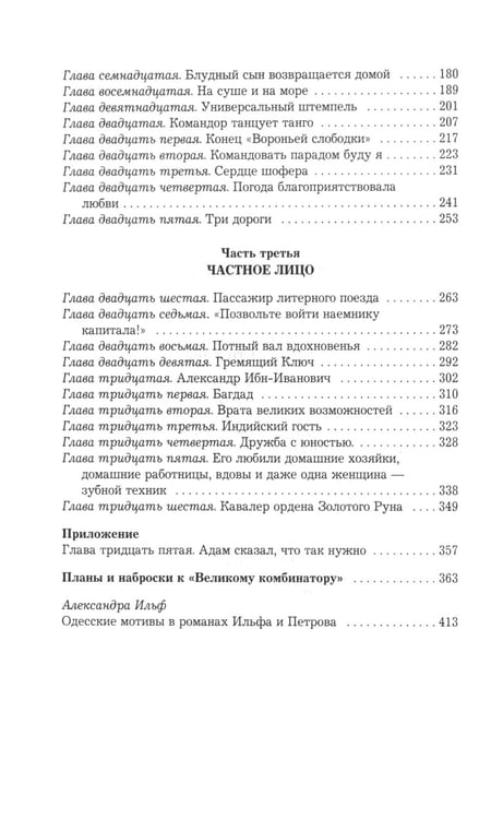Дополнительное изображение книги «Золотой теленок: роман»