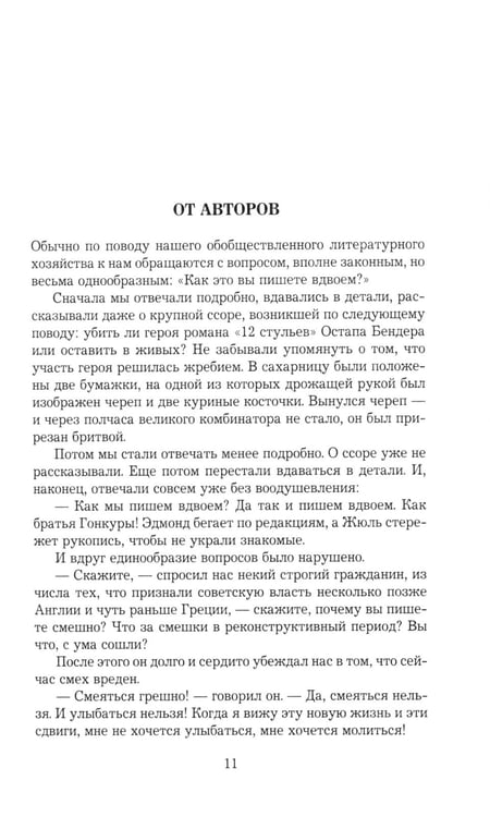 Дополнительное изображение книги «Золотой теленок: роман»