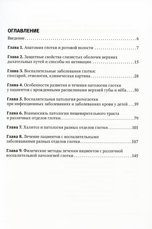 Дополнительное изображение книги «Острый тонзиллофарингит у детей»