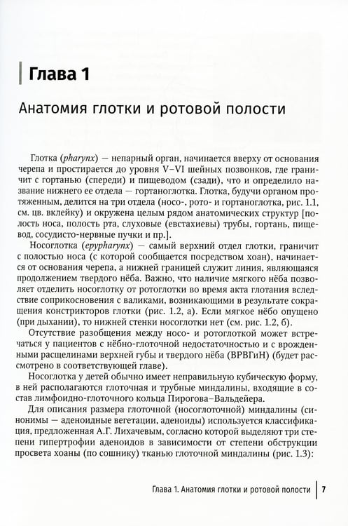 Дополнительное изображение книги «Острый тонзиллофарингит у детей»