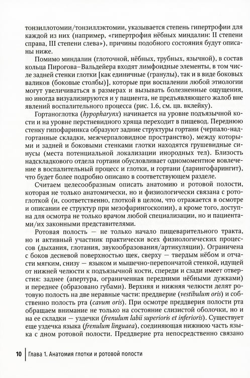 Дополнительное изображение книги «Острый тонзиллофарингит у детей»