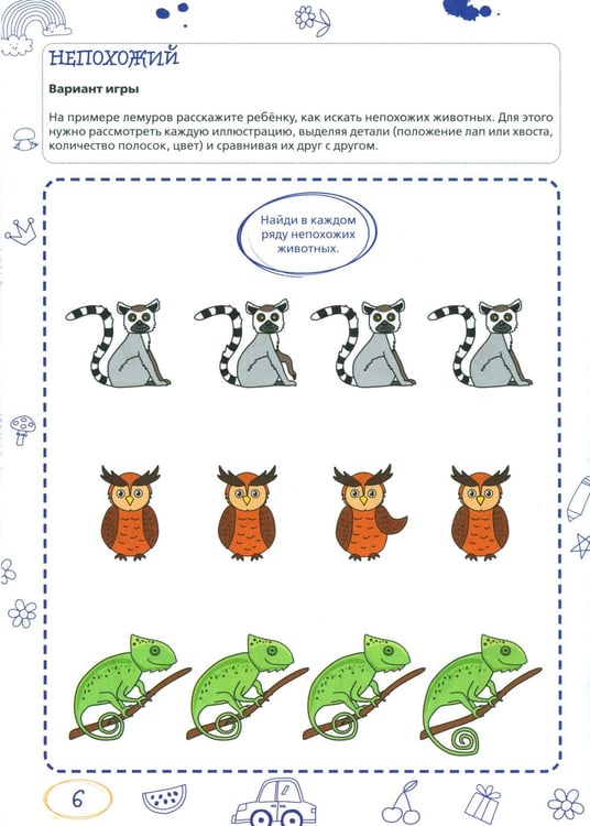 Дополнительное изображение книги «Ментальные прописи. 5-6 лет»