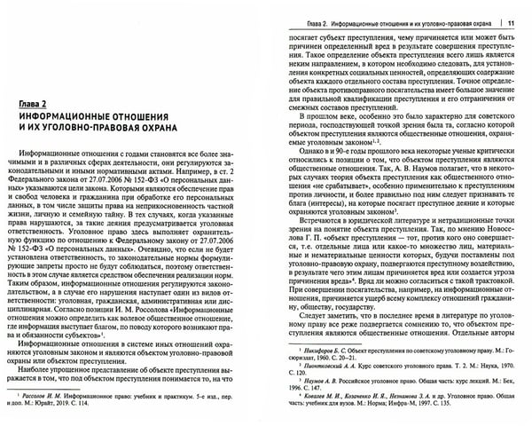 Дополнительное изображение книги «Уголовно-правовая защита информационных отношений: Учебное пособие»