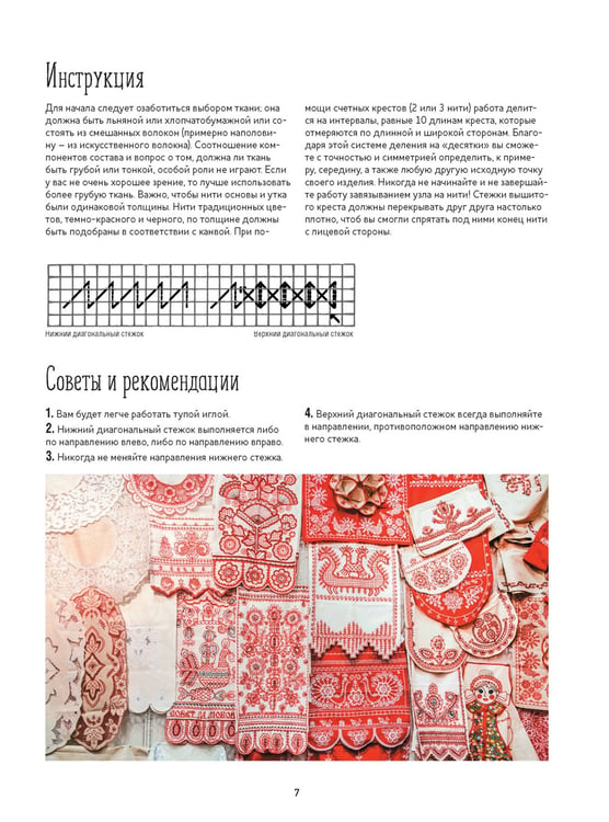 Дополнительное изображение книги «Русские узоры для вышивания крестом: Более 100 подробных схем»