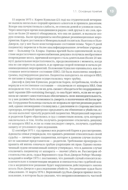 Дополнительное изображение книги «Эвтаназия как проблема клинической этики: монография»