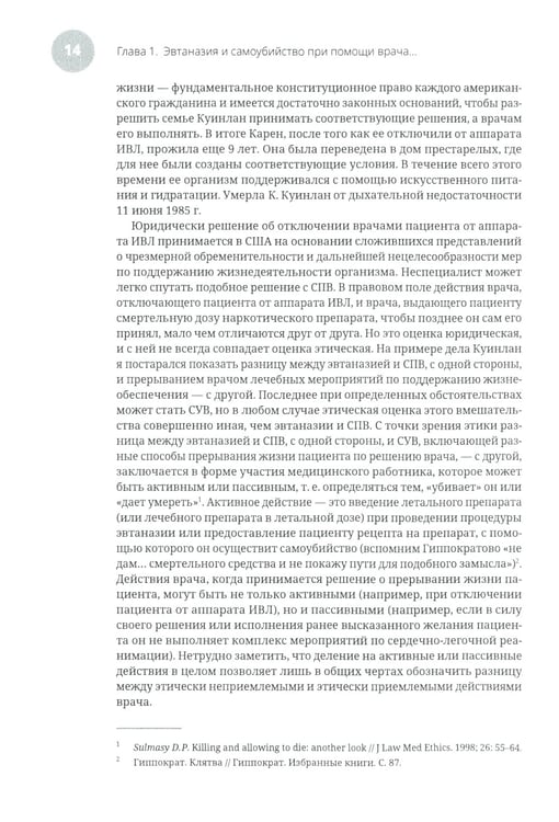Дополнительное изображение книги «Эвтаназия как проблема клинической этики: монография»