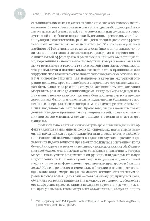 Дополнительное изображение книги «Эвтаназия как проблема клинической этики: монография»