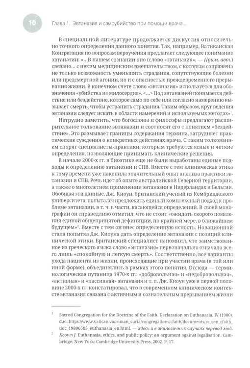 Дополнительное изображение книги «Эвтаназия как проблема клинической этики: монография»