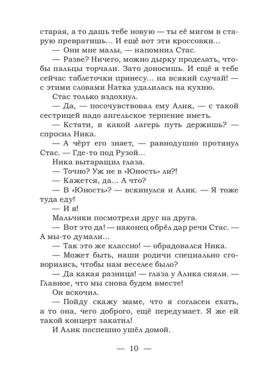 Дополнительное изображение книги «Сокровища мертвого озера. Призраки старого кладбища»