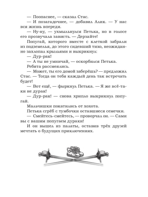 Дополнительное изображение книги «Сокровища мертвого озера. Призраки старого кладбища»