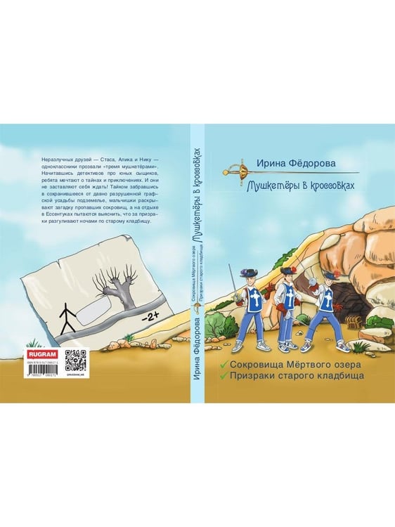 Дополнительное изображение книги «Сокровища мертвого озера. Призраки старого кладбища»