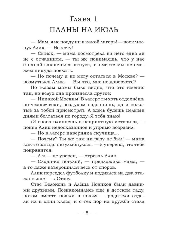 Дополнительное изображение книги «Сокровища мертвого озера. Призраки старого кладбища»