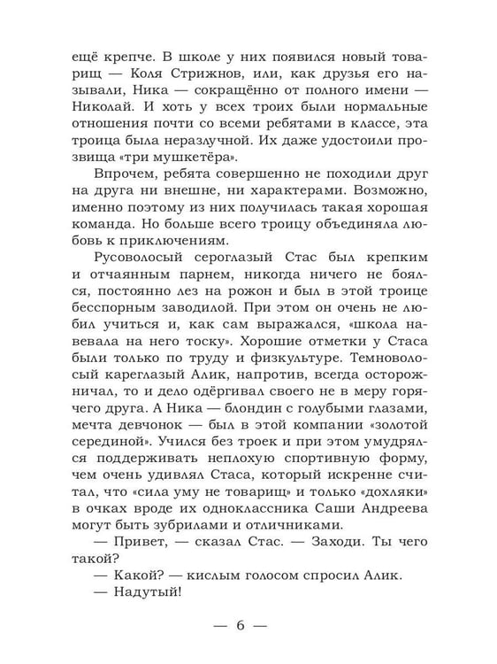 Дополнительное изображение книги «Сокровища мертвого озера. Призраки старого кладбища»