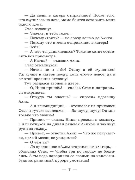 Дополнительное изображение книги «Сокровища мертвого озера. Призраки старого кладбища»