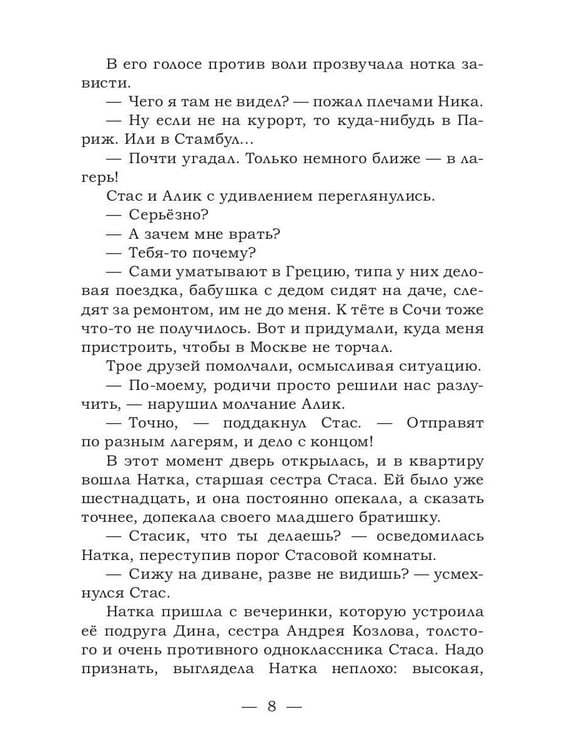 Дополнительное изображение книги «Сокровища мертвого озера. Призраки старого кладбища»