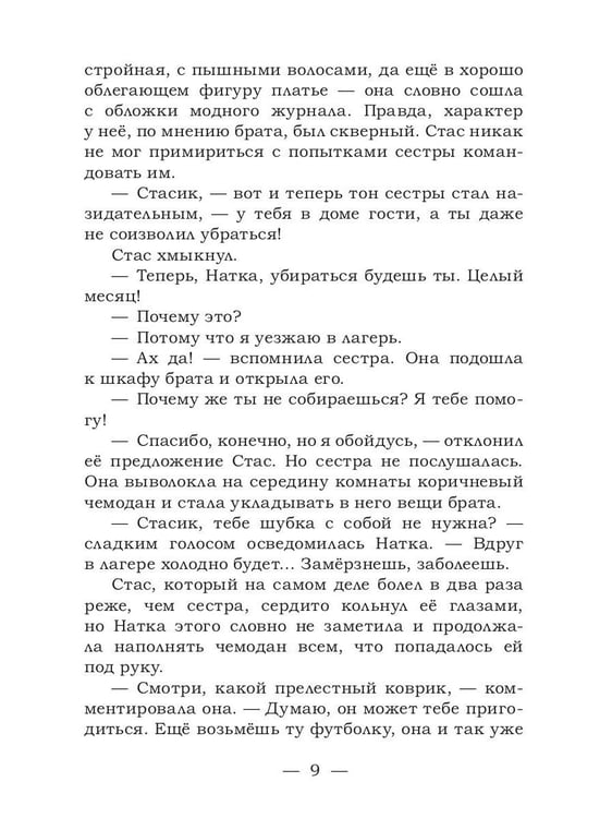 Дополнительное изображение книги «Сокровища мертвого озера. Призраки старого кладбища»