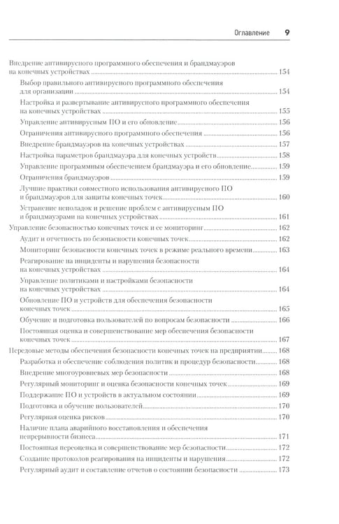 Дополнительное изображение книги «Киберкрепость: всестороннее руководство по компьютерной безопасности»