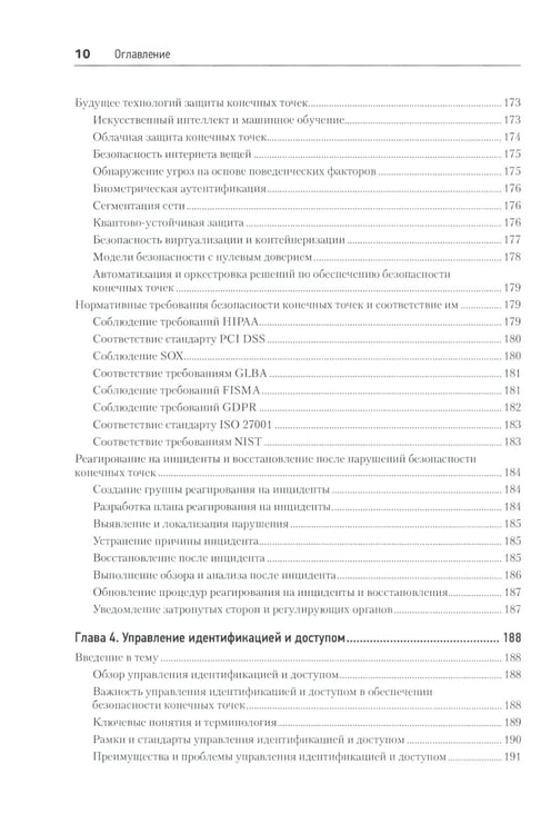 Дополнительное изображение книги «Киберкрепость: всестороннее руководство по компьютерной безопасности»