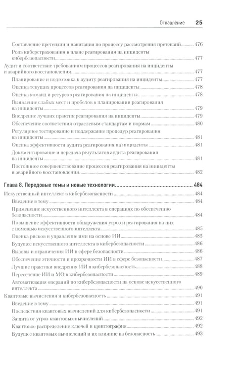 Дополнительное изображение книги «Киберкрепость: всестороннее руководство по компьютерной безопасности»