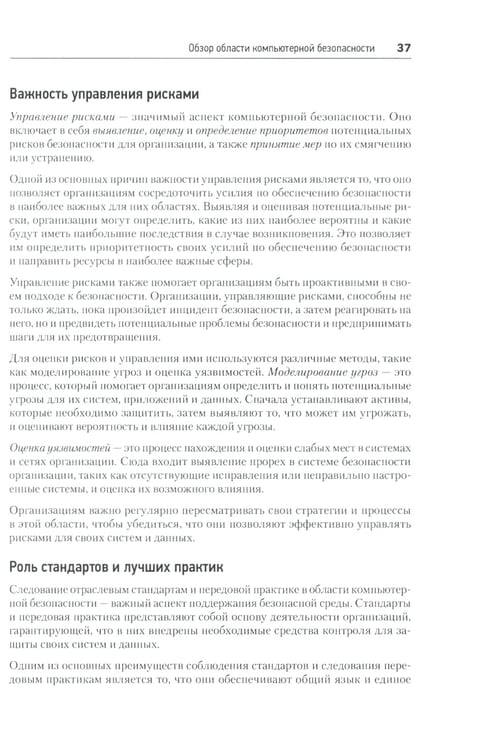 Дополнительное изображение книги «Киберкрепость: всестороннее руководство по компьютерной безопасности»