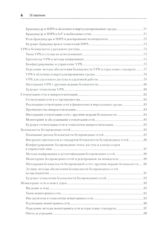 Дополнительное изображение книги «Киберкрепость: всестороннее руководство по компьютерной безопасности»