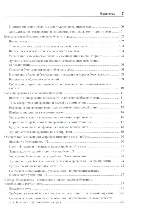 Дополнительное изображение книги «Киберкрепость: всестороннее руководство по компьютерной безопасности»