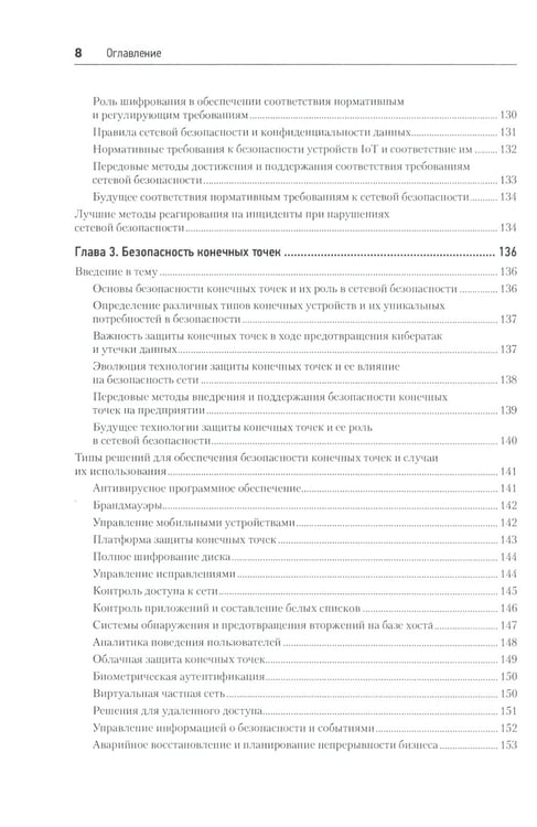 Дополнительное изображение книги «Киберкрепость: всестороннее руководство по компьютерной безопасности»