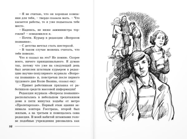 Дополнительное изображение книги «Курьер: повесть»
