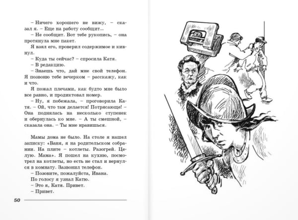 Дополнительное изображение книги «Курьер: повесть»