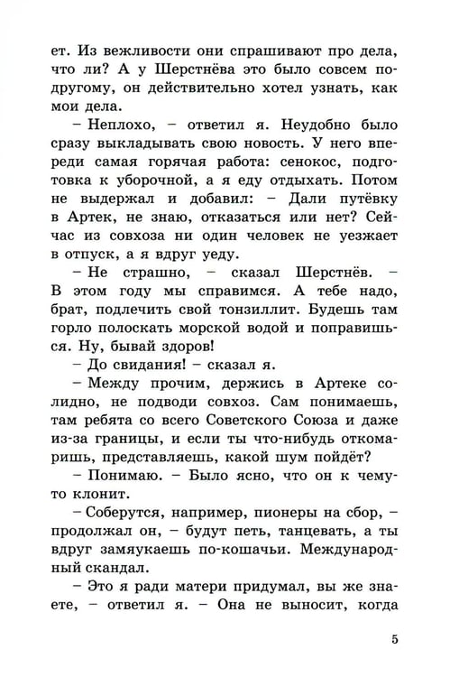 Дополнительное изображение книги «Путешественник с багажом»