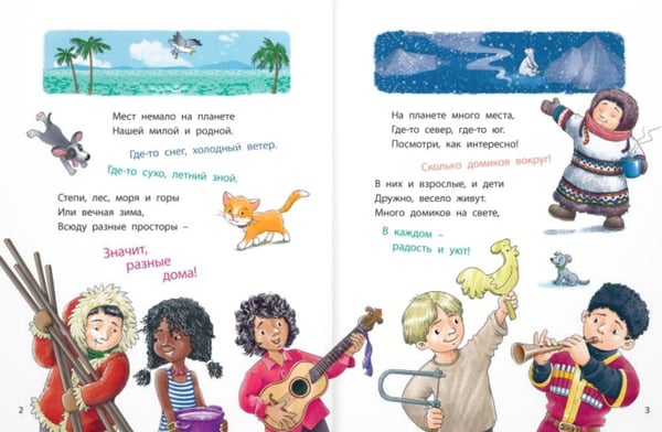 Дополнительное изображение книги «Много домиков на свете!»
