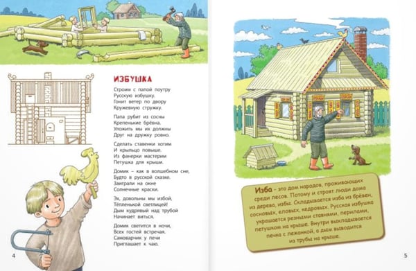 Дополнительное изображение книги «Много домиков на свете!»