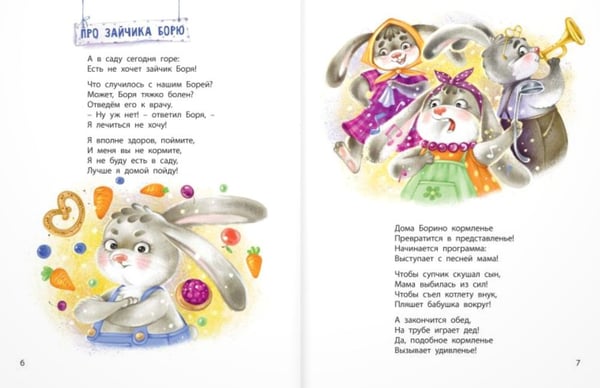 Дополнительное изображение книги «Непослушные детишки поселились в этой книжке»
