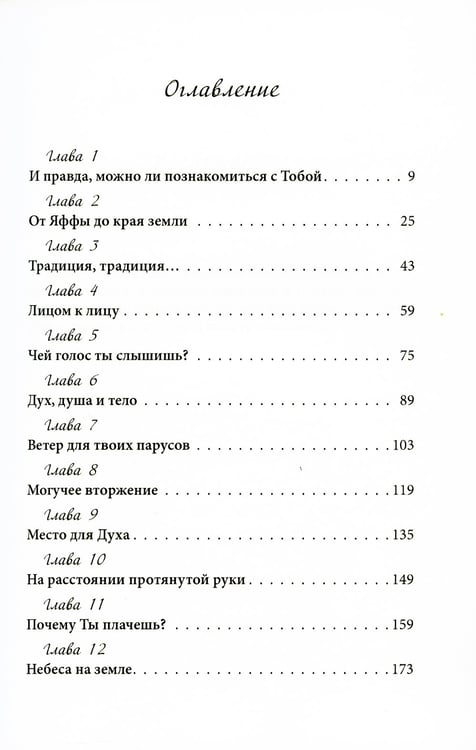 Дополнительное изображение книги «Доброе утро, Святой Дух»